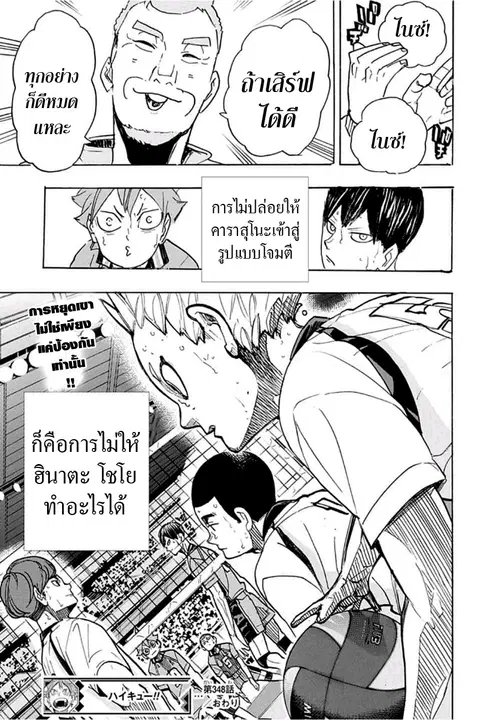 Haikyuu!! ตอนที่ 348 หน้า 18