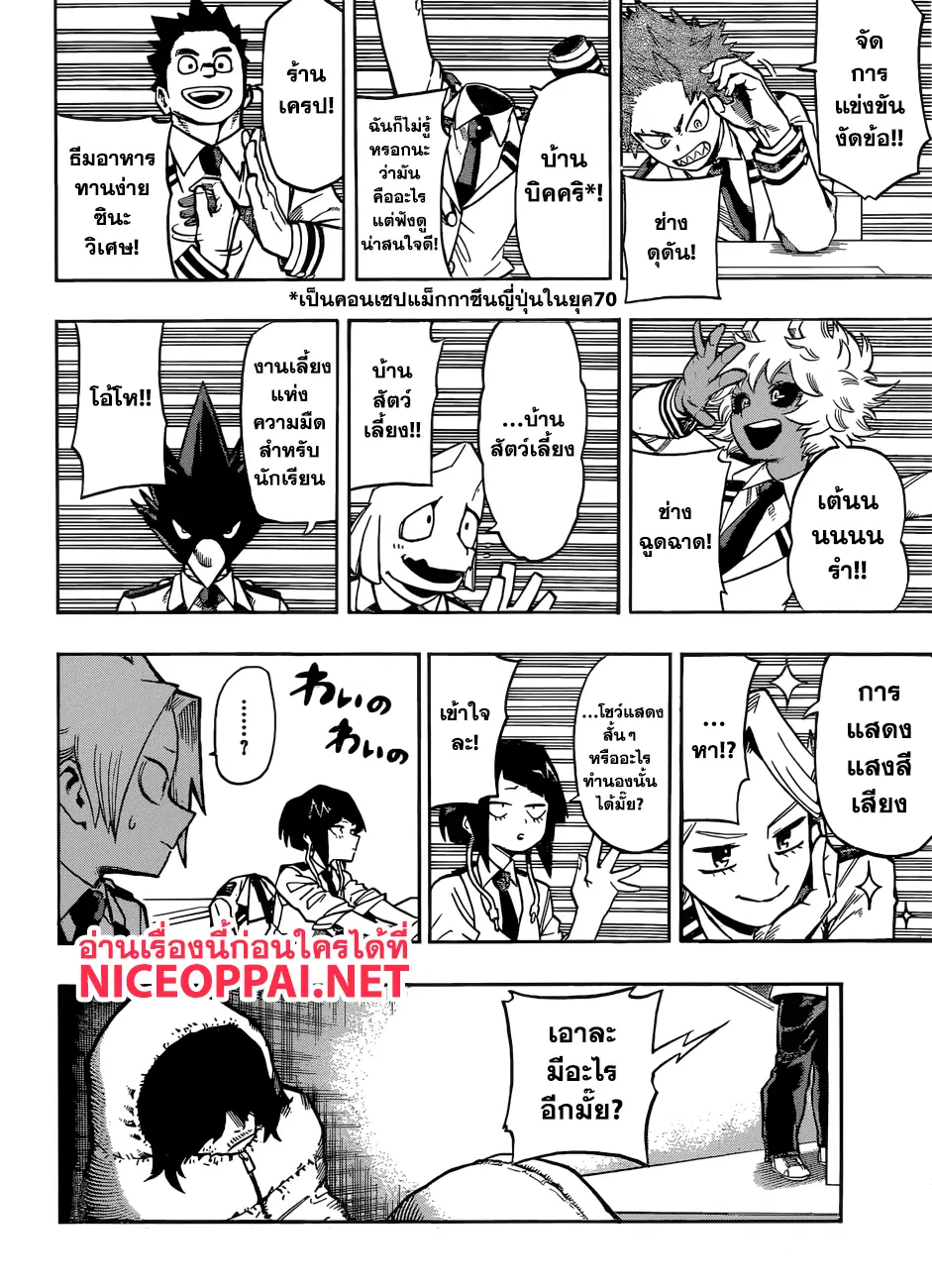 Boku no Hero Academia (My Hero Academia) ตอนที่ 169 หน้า 9