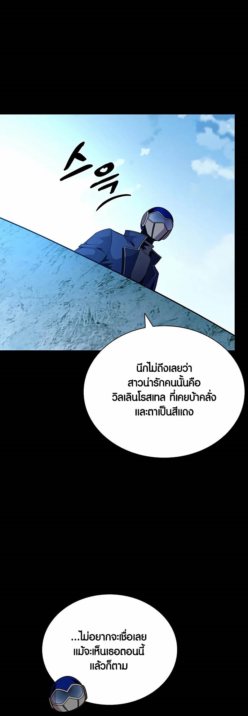 Villain to Kill ตอนที่ 156 หน้า 8