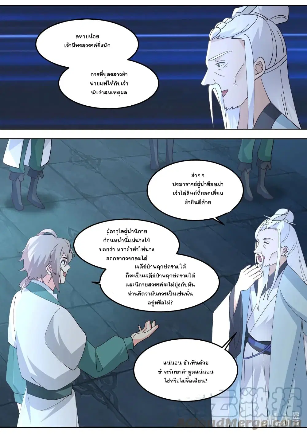 Martial God Asura ตอนที่ 706 หน้า 5