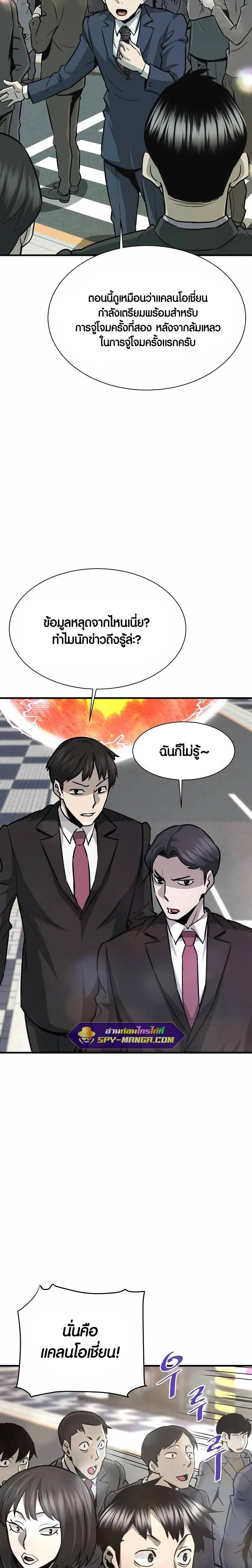 Han Dae Sung That Returned From Hell ตอนที่ 44 หน้า 8