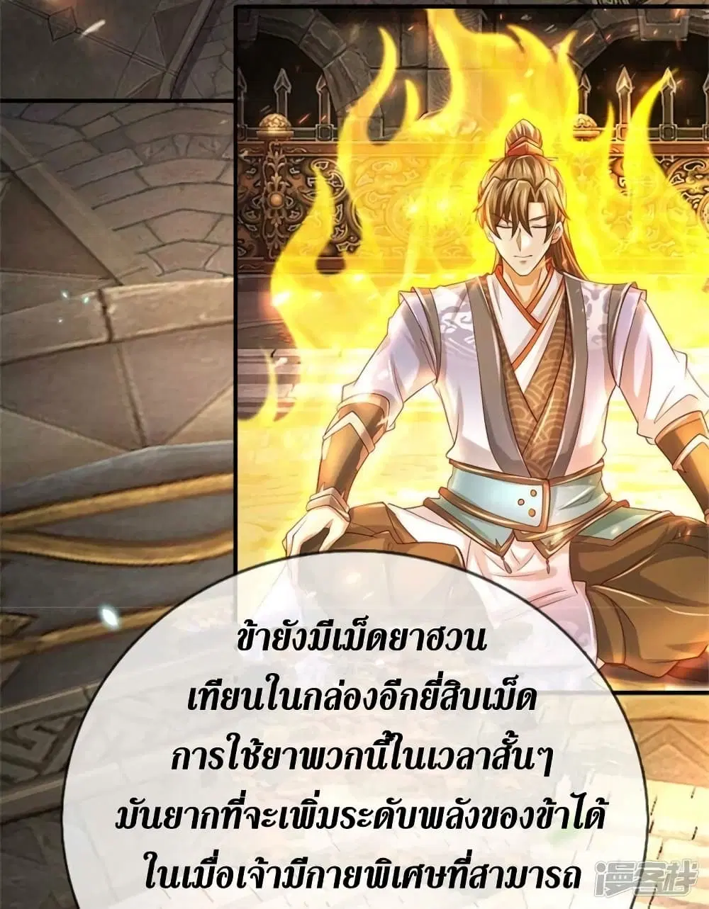Sky Sword God ตอนที่ 517 หน้า 11