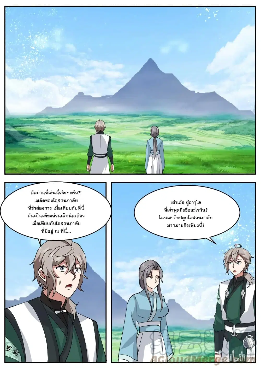 Martial God Asura ตอนที่ 740 หน้า 5