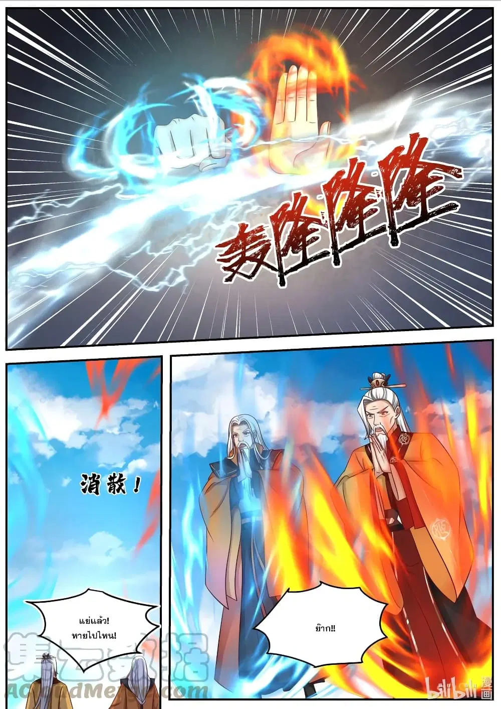 Martial God Asura ตอนที่ 400 หน้า 5