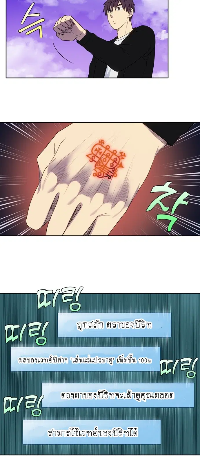 The Gamer ตอนที่ 405 หน้า 11