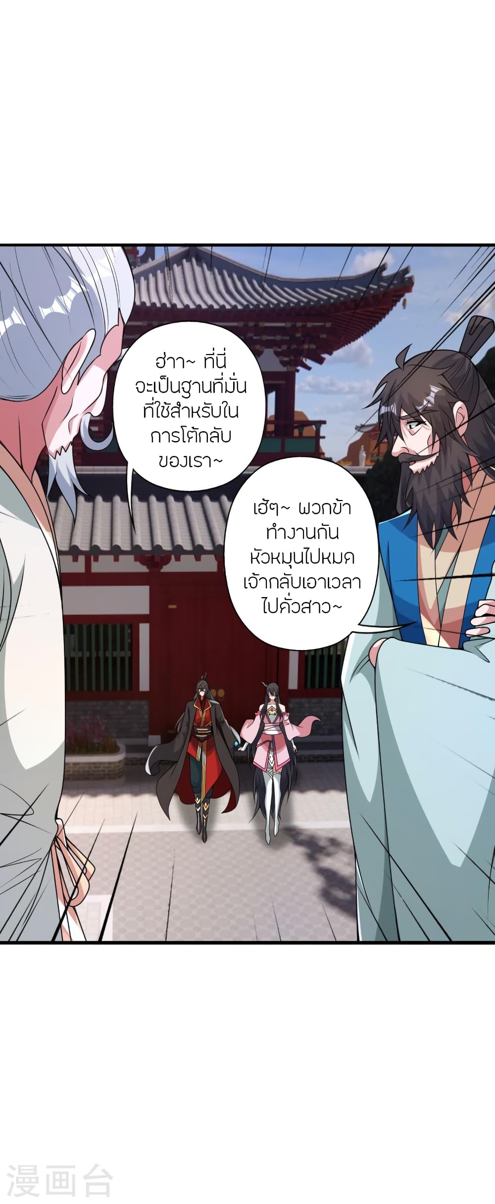 Banished Disciple’s Counterattack ราชาอมตะผู้ถูกขับไล่ ตอนที่ 408 หน้า 8