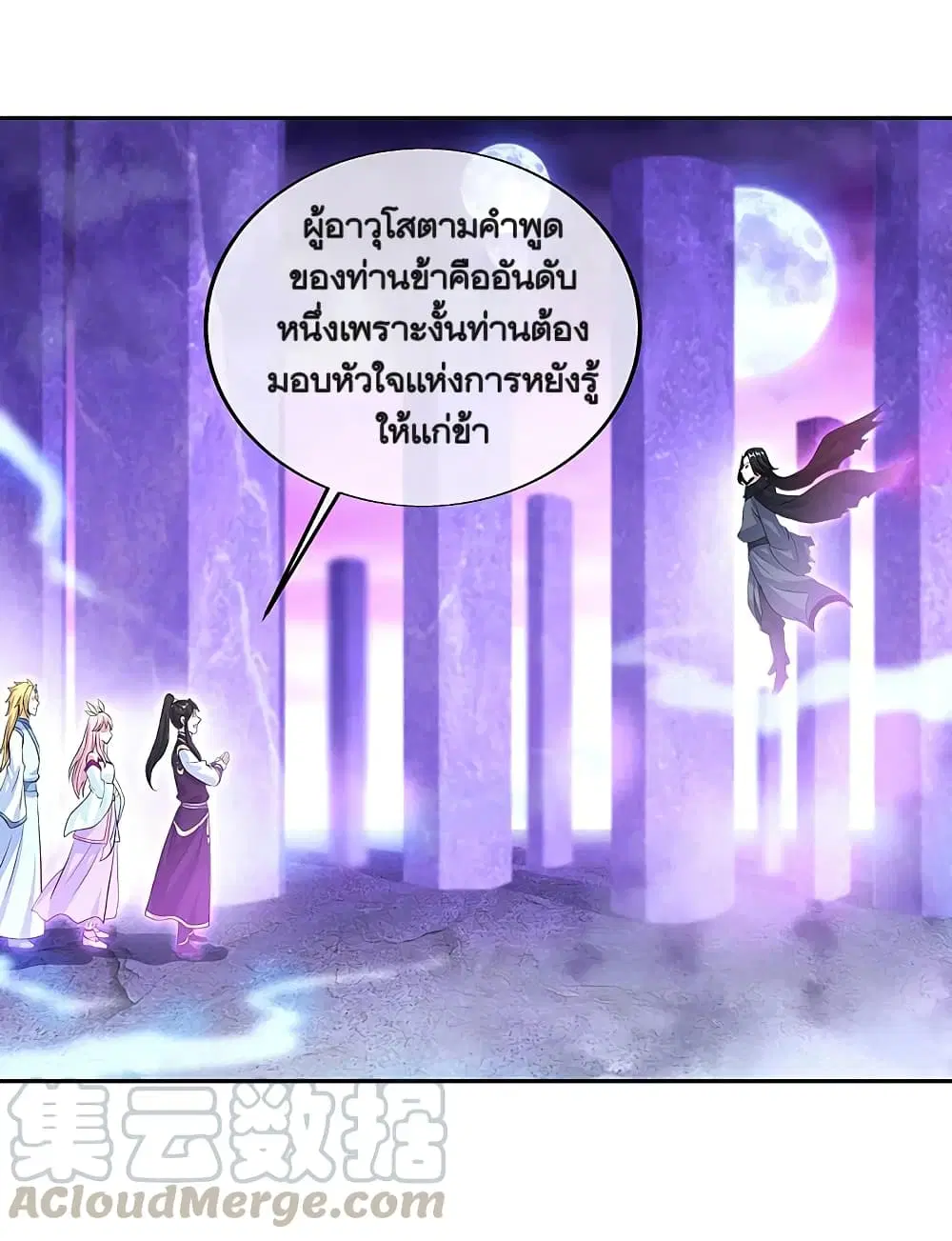 Peerless Battle Spirit ตอนที่ 312 หน้า 10