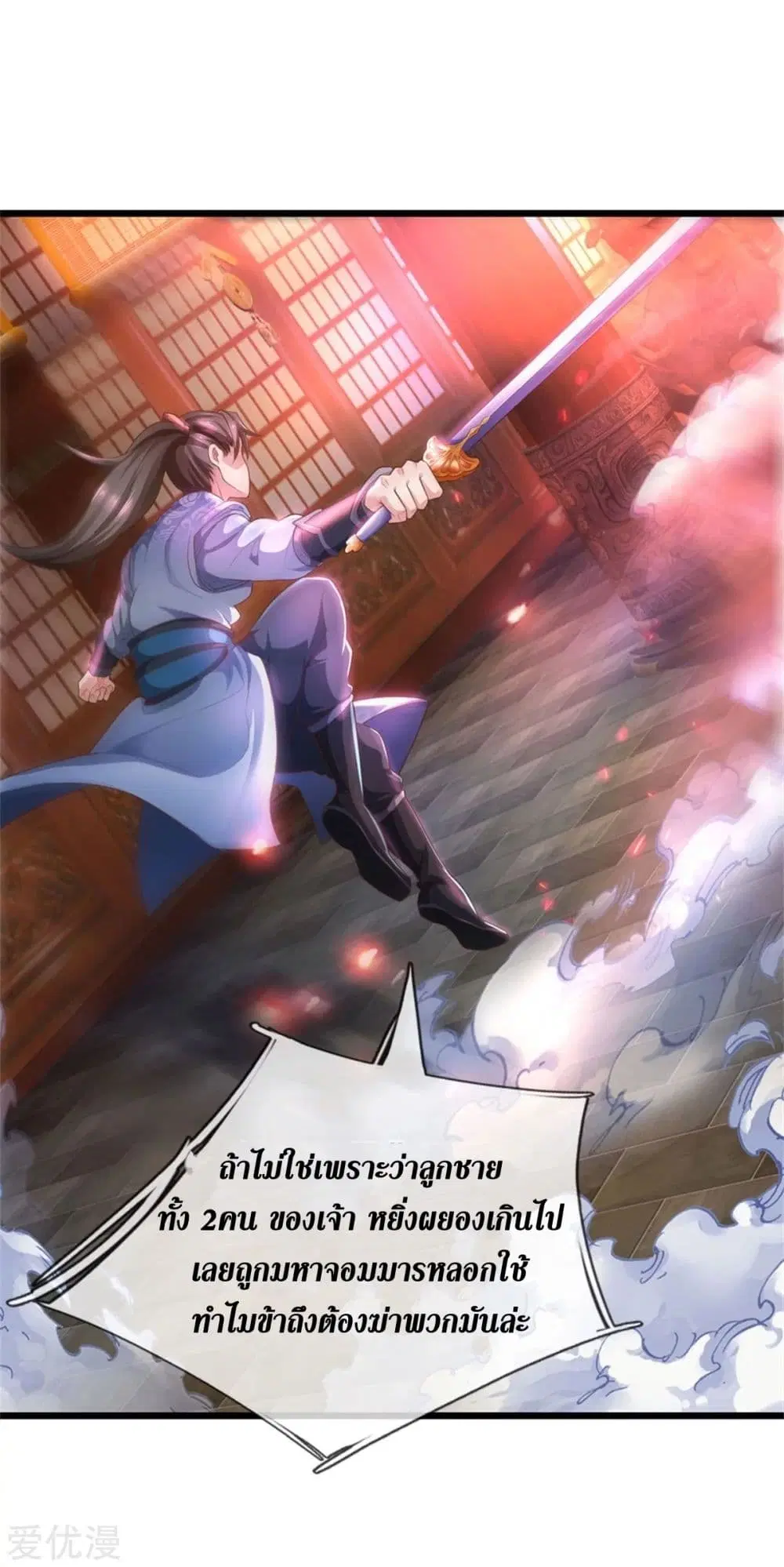 Sky Sword God ตอนที่ 371 หน้า 34