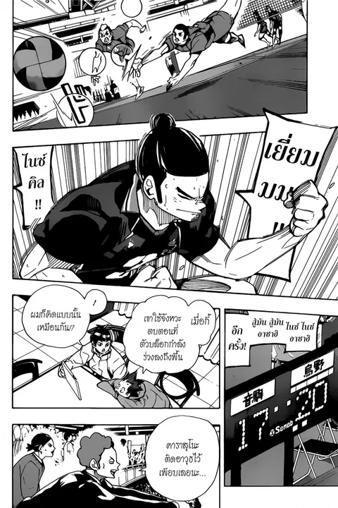Haikyuu!! ตอนที่ 301 หน้า 8