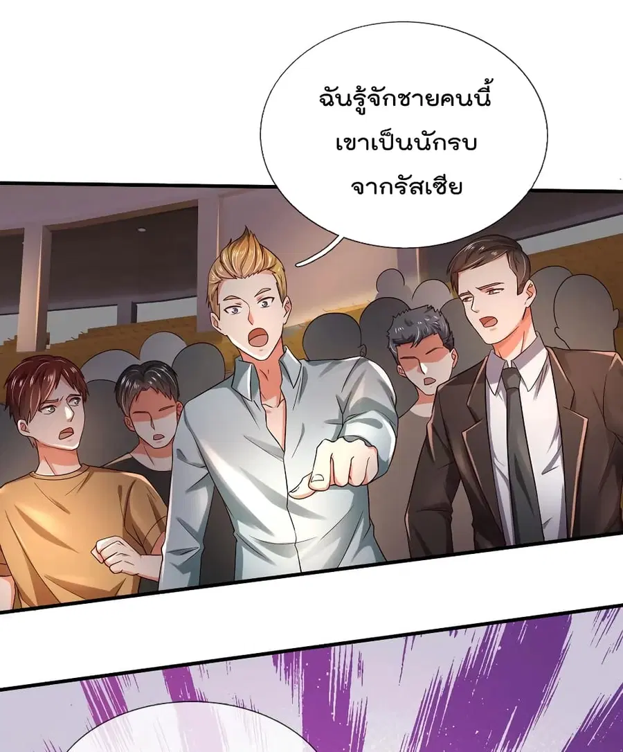 I’m the Great Immortal ตอนที่ 270 หน้า 20
