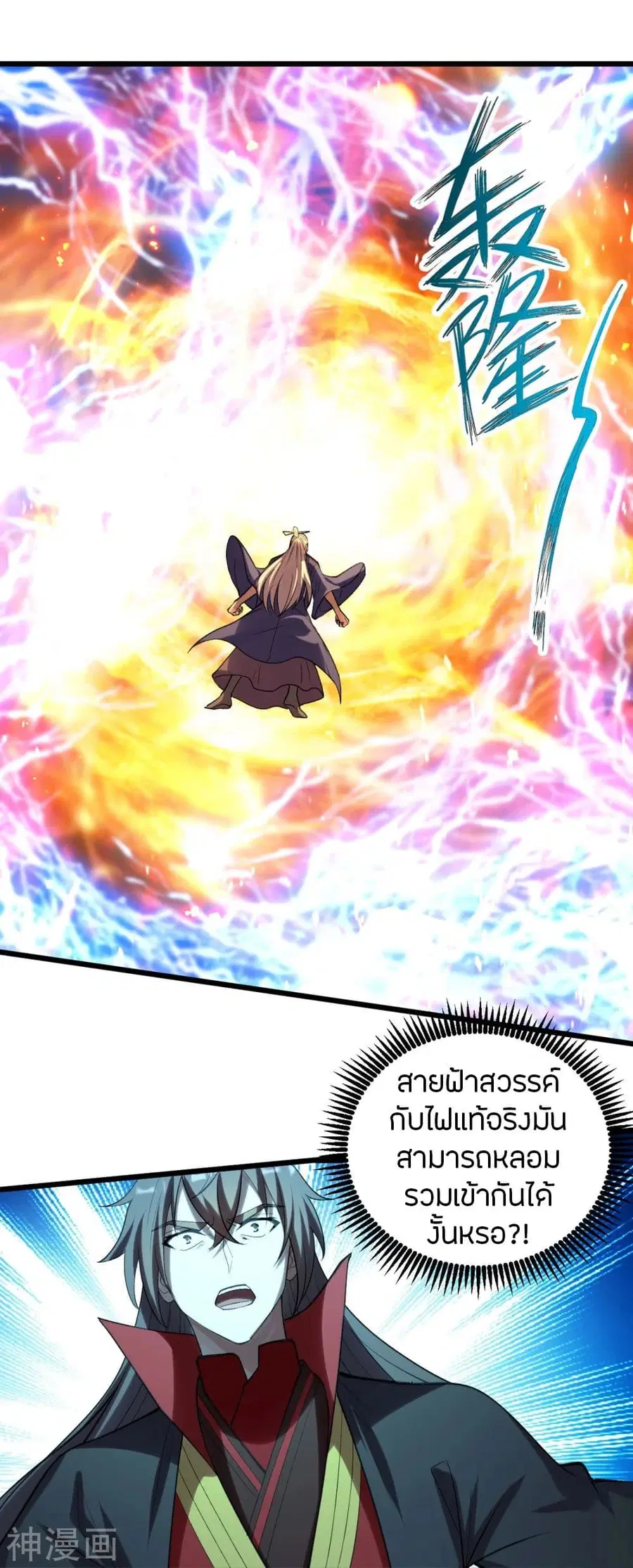 Banished Disciple’s Counterattack ราชาอมตะผู้ถูกขับไล่ ตอนที่ 229 หน้า 24