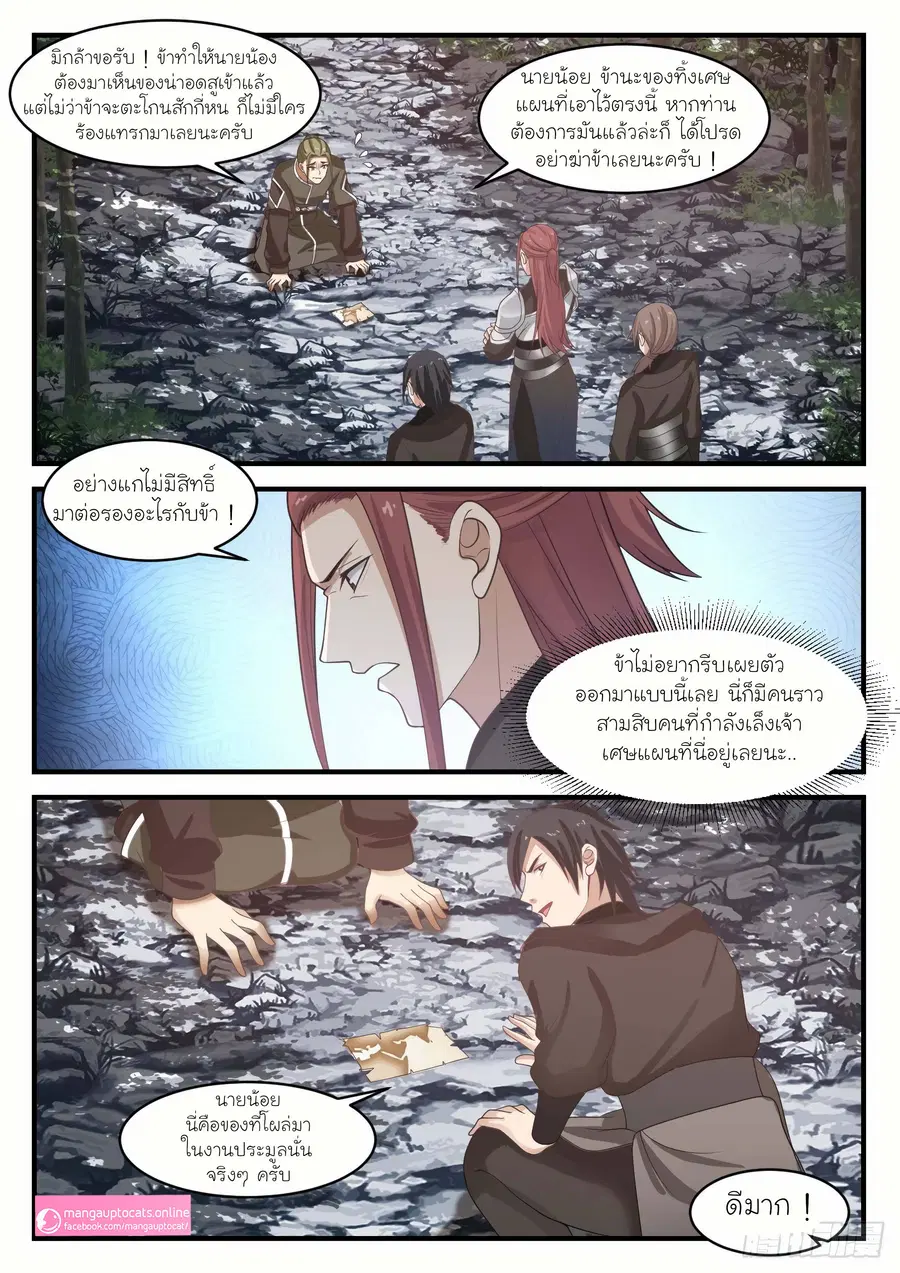 Martial Peak ตอนที่ 1059 หน้า 4