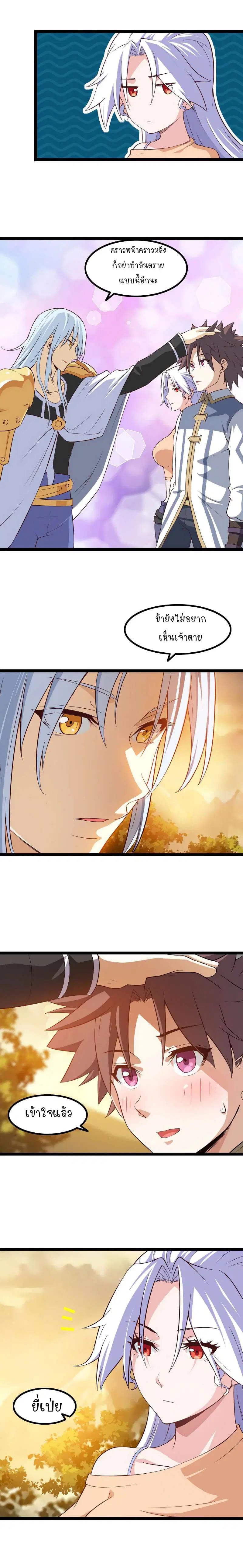 My Wife is a Demon Queen ตอนที่ 45 หน้า 4
