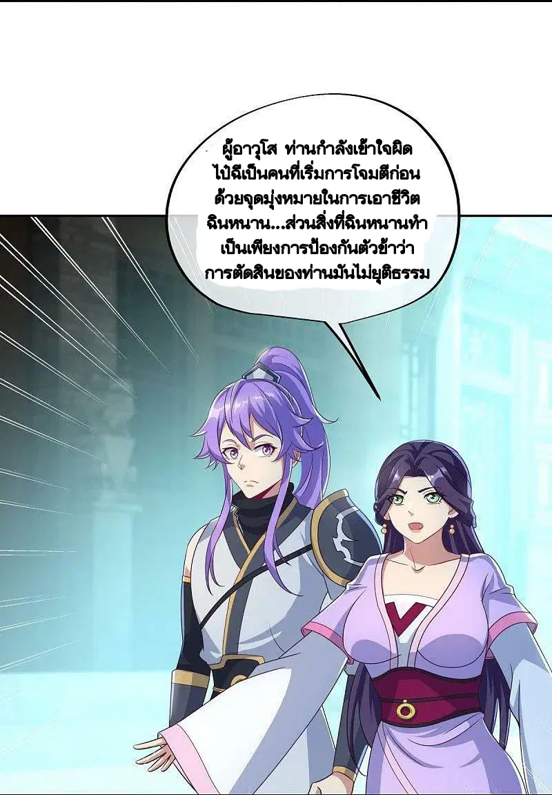 Peerless Battle Spirit ตอนที่ 445 หน้า 39