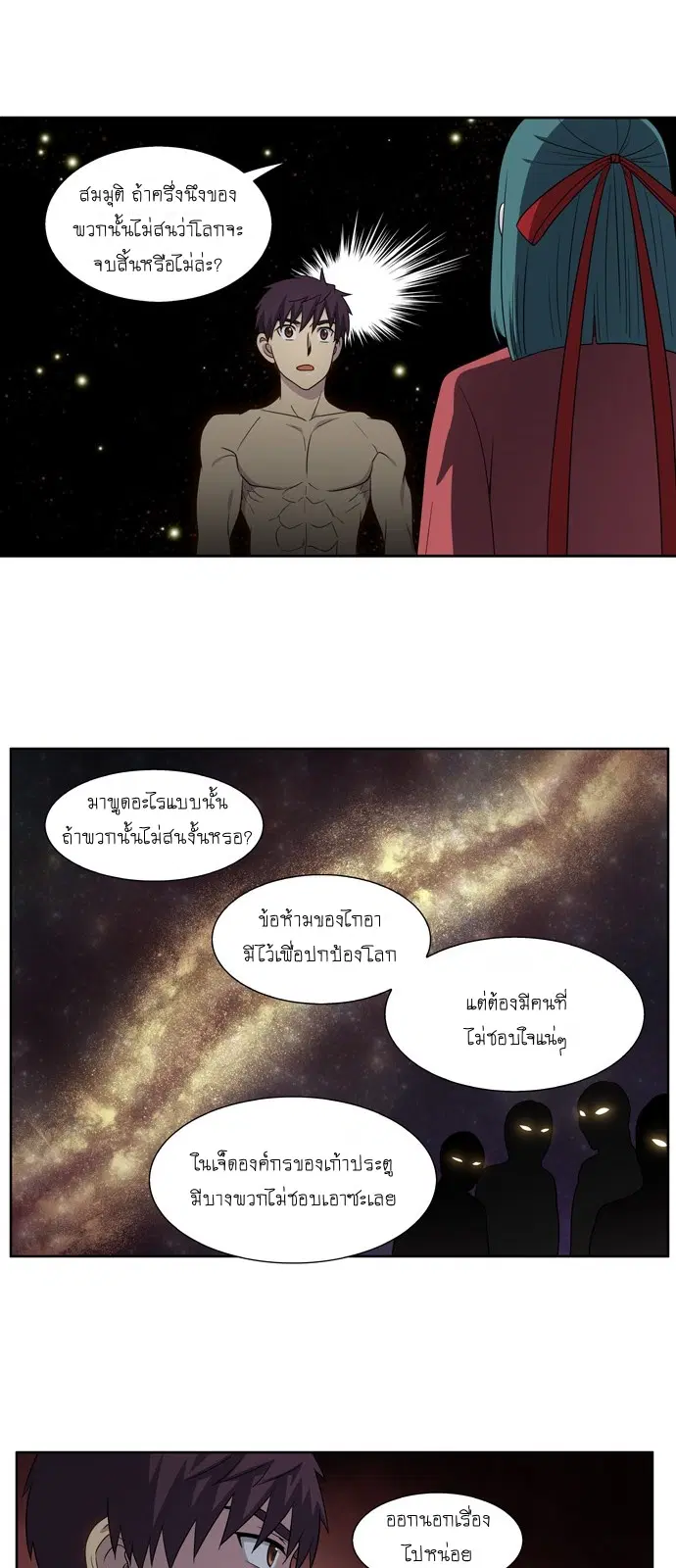 The Gamer ตอนที่ 327 หน้า 10