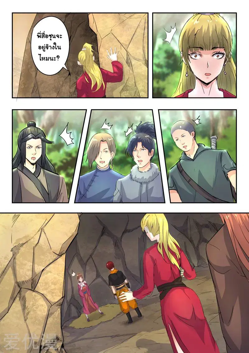 Martial Master ตอนที่ 349 หน้า 4