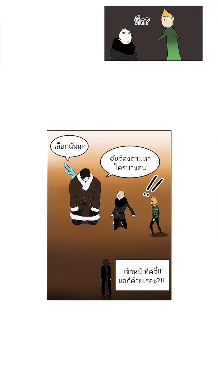 Tower of God ตอนที่ 88 หน้า 26