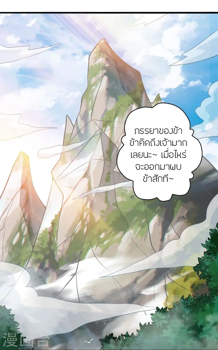 Banished Disciple’s Counterattack ราชาอมตะผู้ถูกขับไล่ ตอนที่ 308 หน้า 58