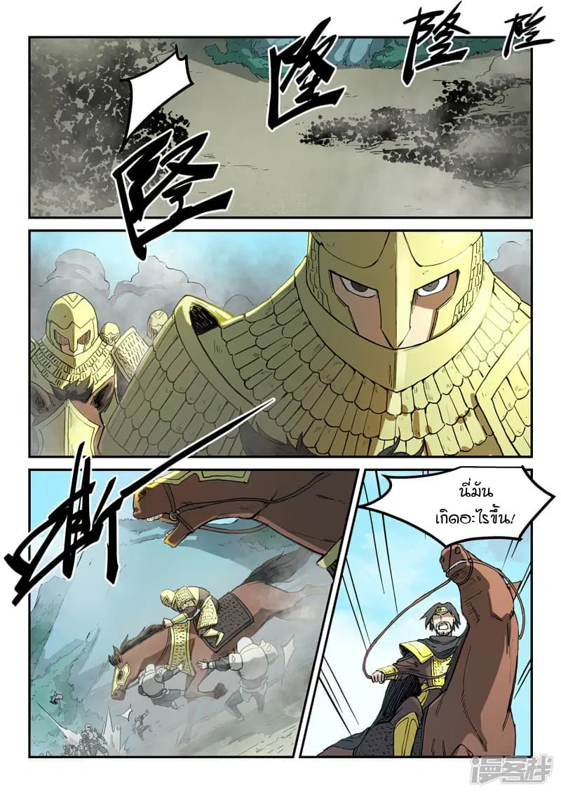 Star Martial God Techniquer ตอนที่ 276 หน้า 2