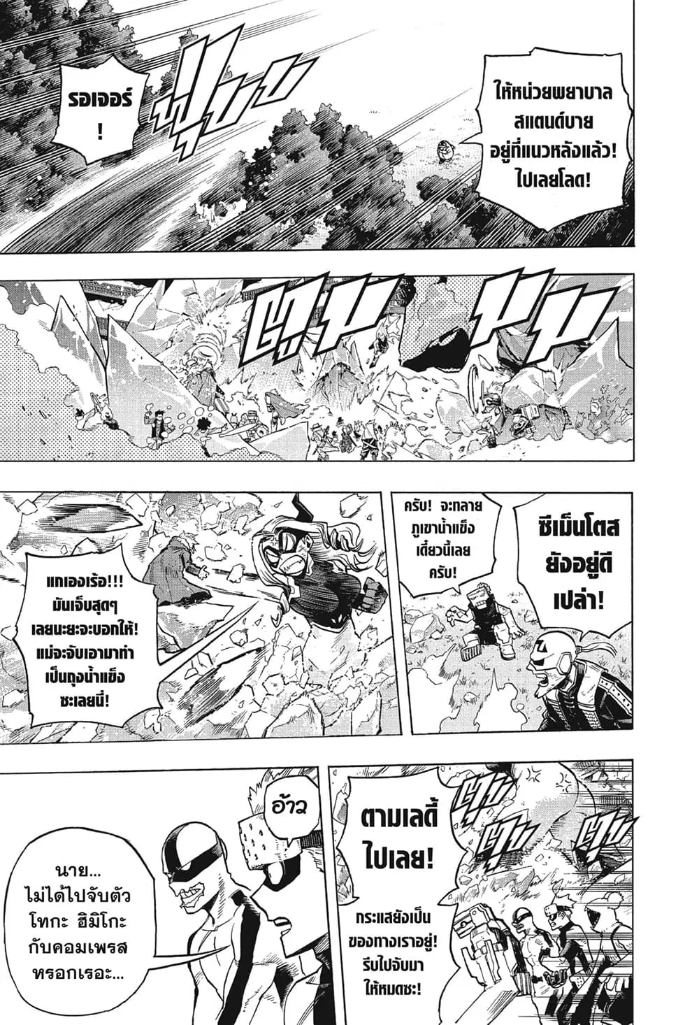 Boku no Hero Academia (My Hero Academia) ตอนที่ 273 หน้า 11