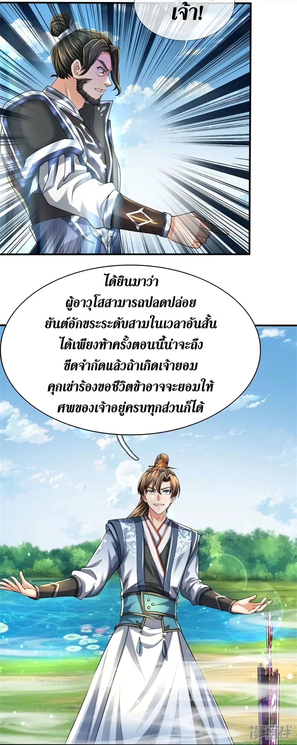 Sky Sword God ตอนที่ 513 หน้า 31
