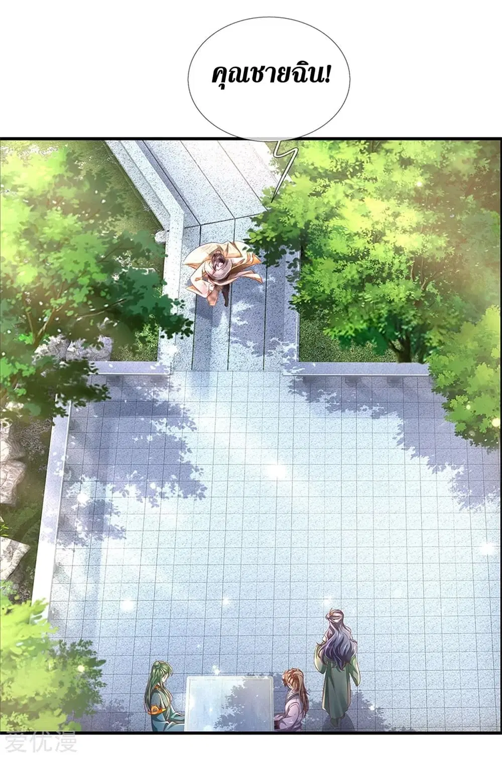 Sky Sword God ตอนที่ 360 หน้า 15