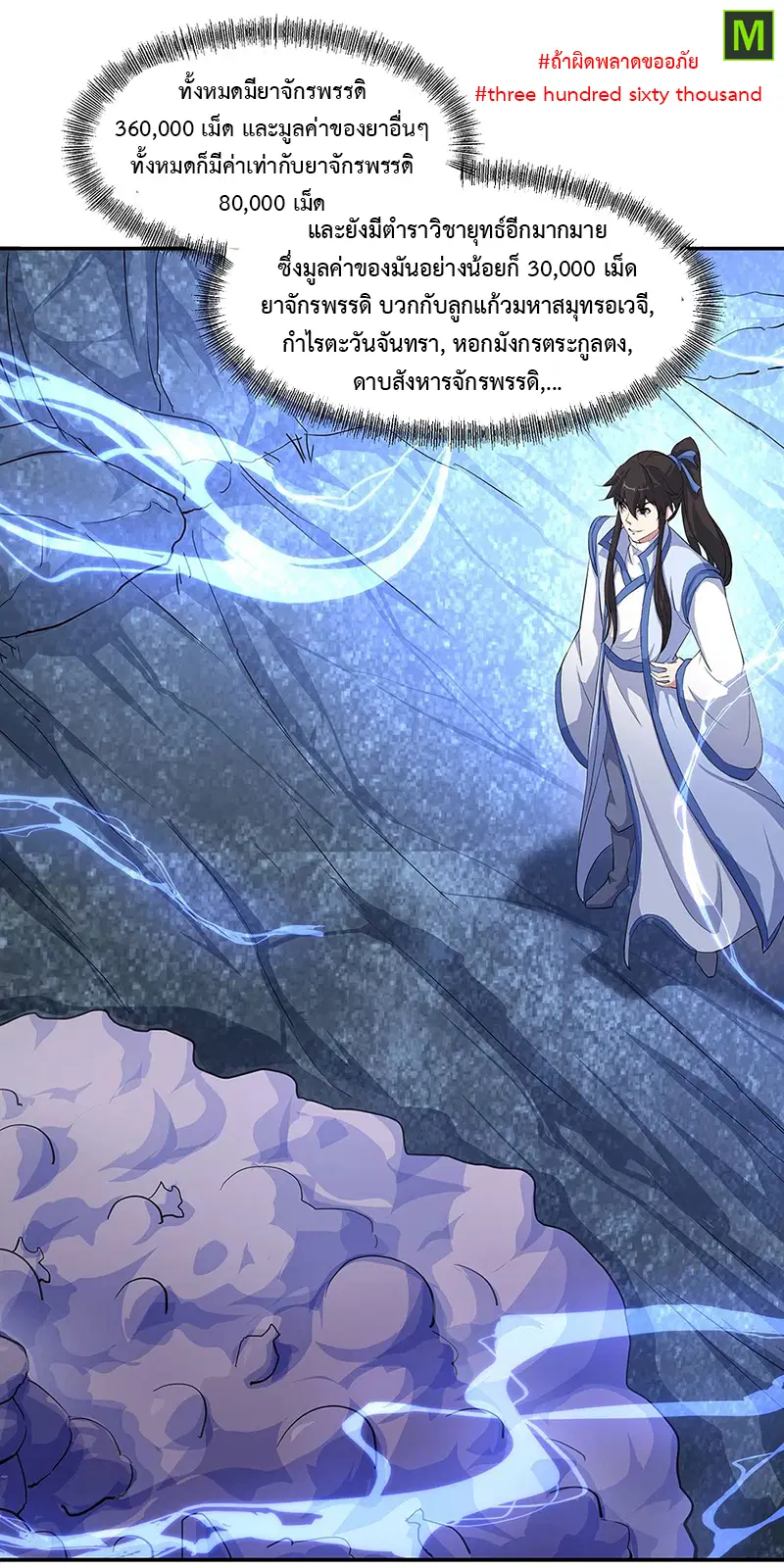 Peerless Battle Spirit ตอนที่ 197 หน้า 10