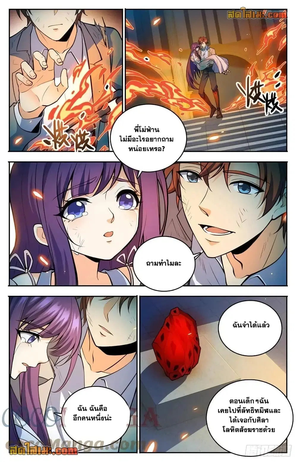 Versatile Mage ตอนที่ 752 หน้า 9