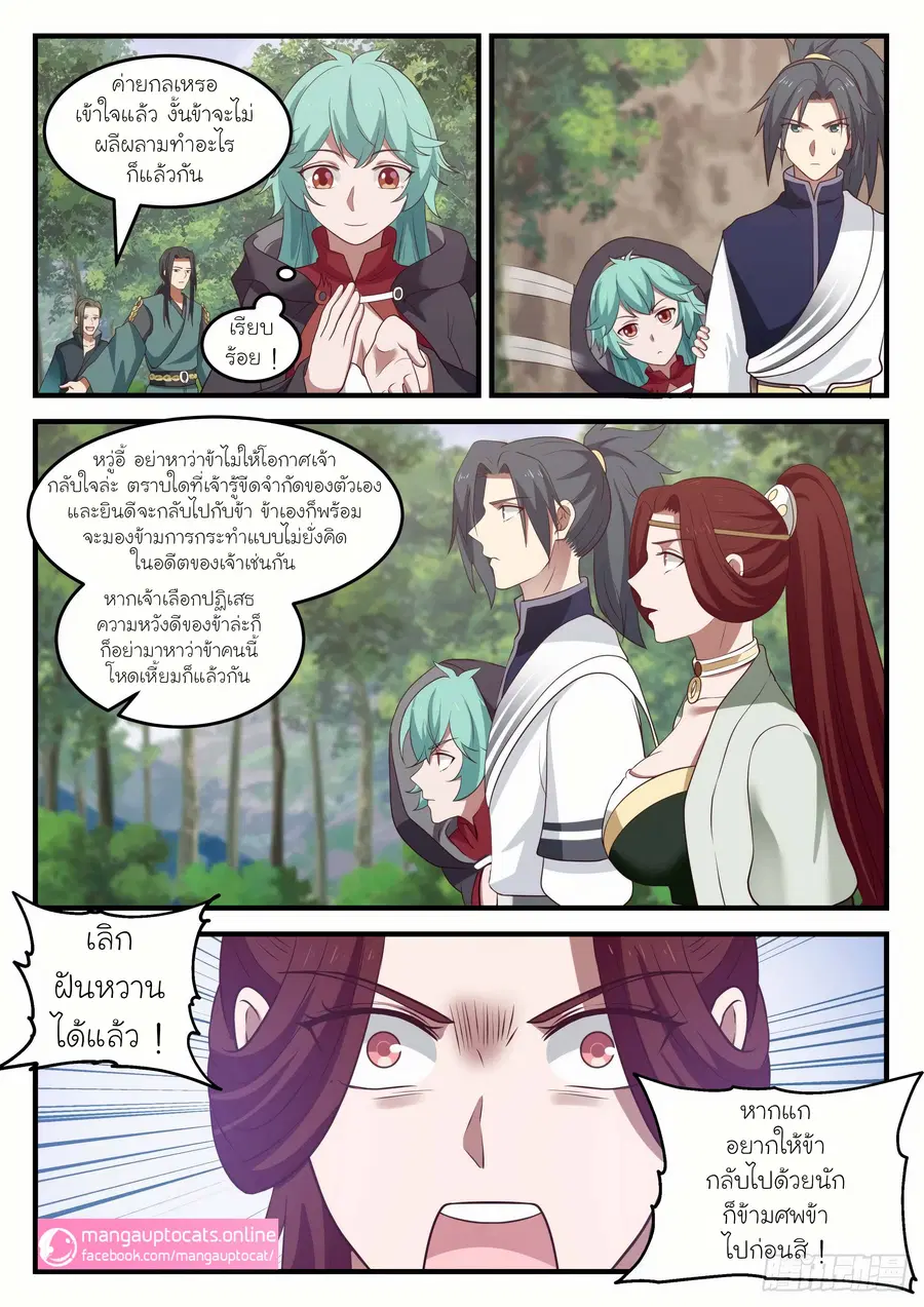 Martial Peak ตอนที่ 1035 หน้า 9