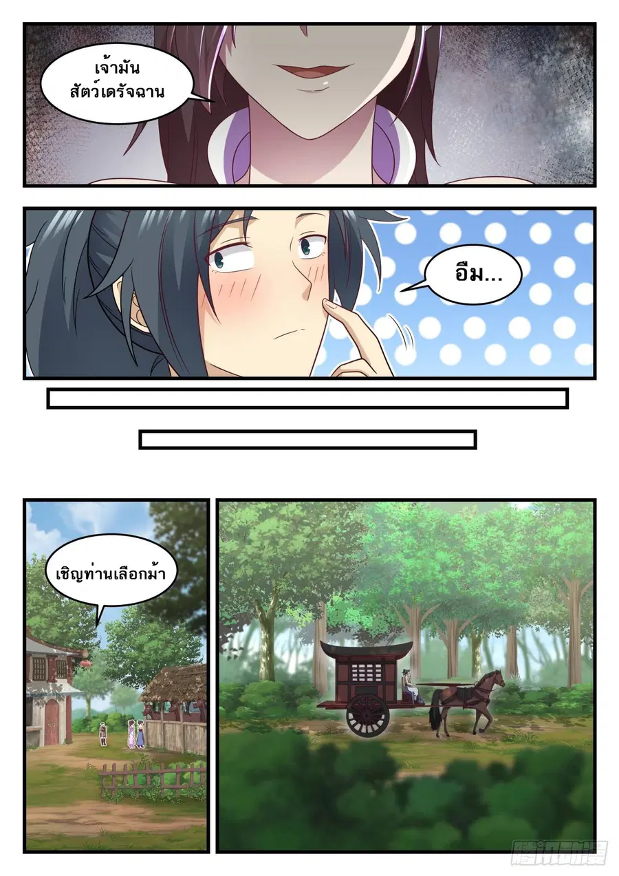 Martial Peak ตอนที่ 608 หน้า 5