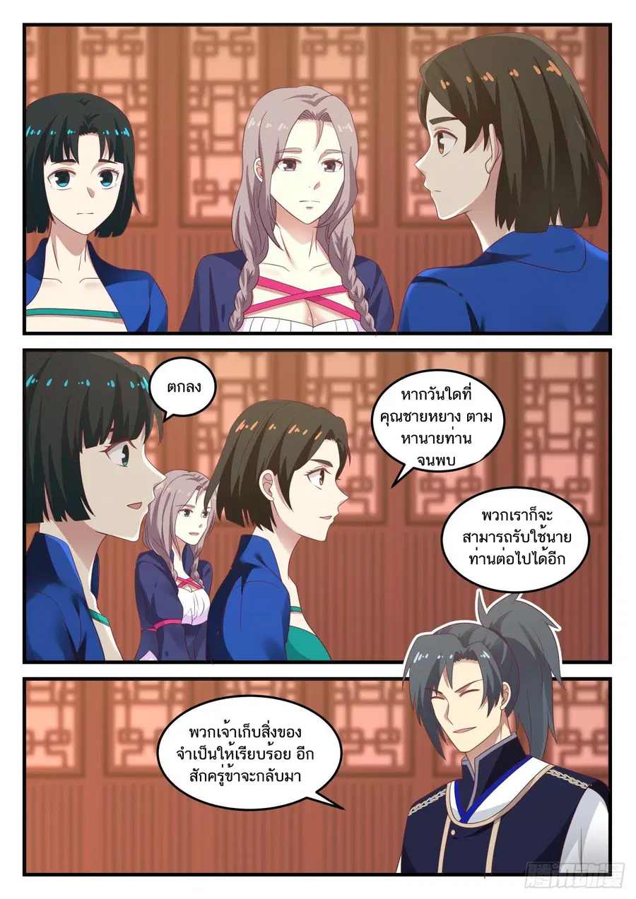 Martial Peak ตอนที่ 799 หน้า 6