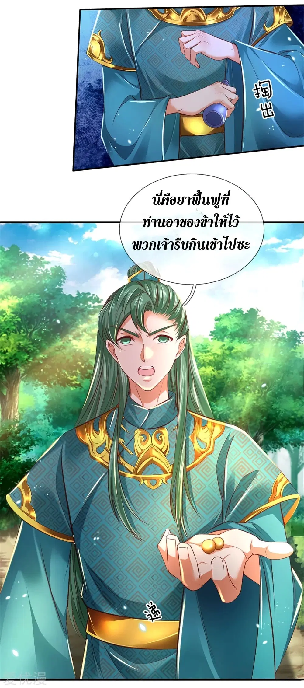 Sky Sword God ตอนที่ 334 หน้า 13