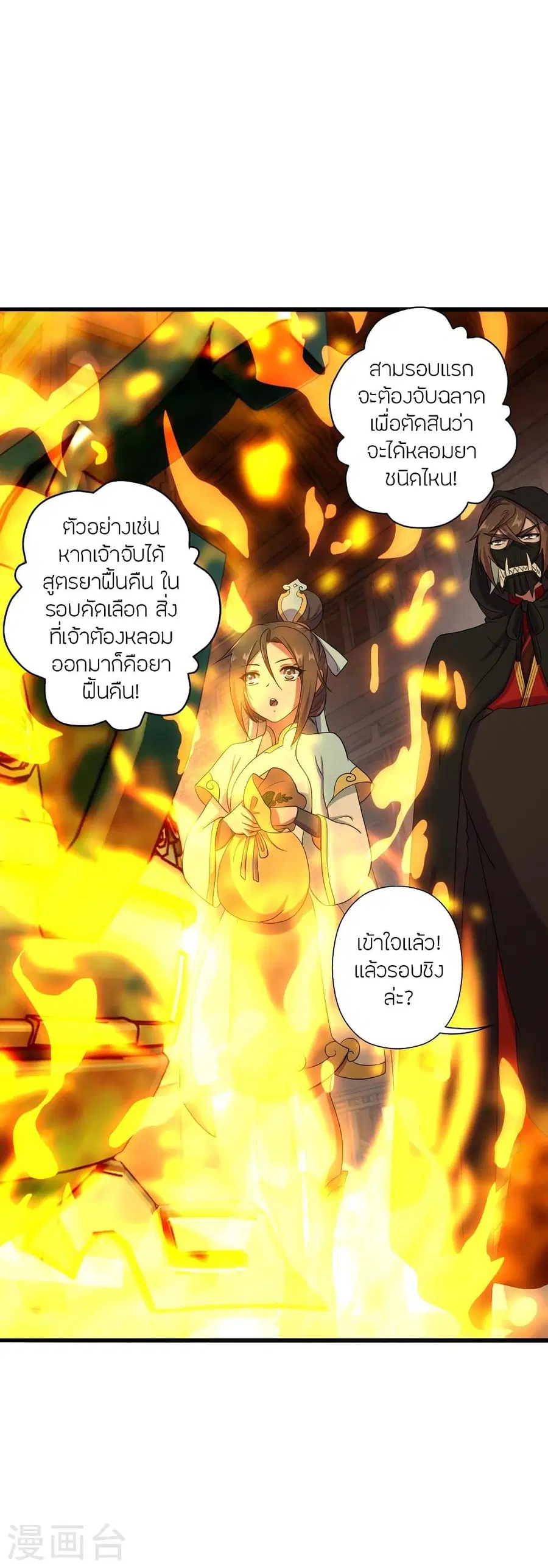 Banished Disciple’s Counterattack ราชาอมตะผู้ถูกขับไล่ ตอนที่ 288 หน้า 30