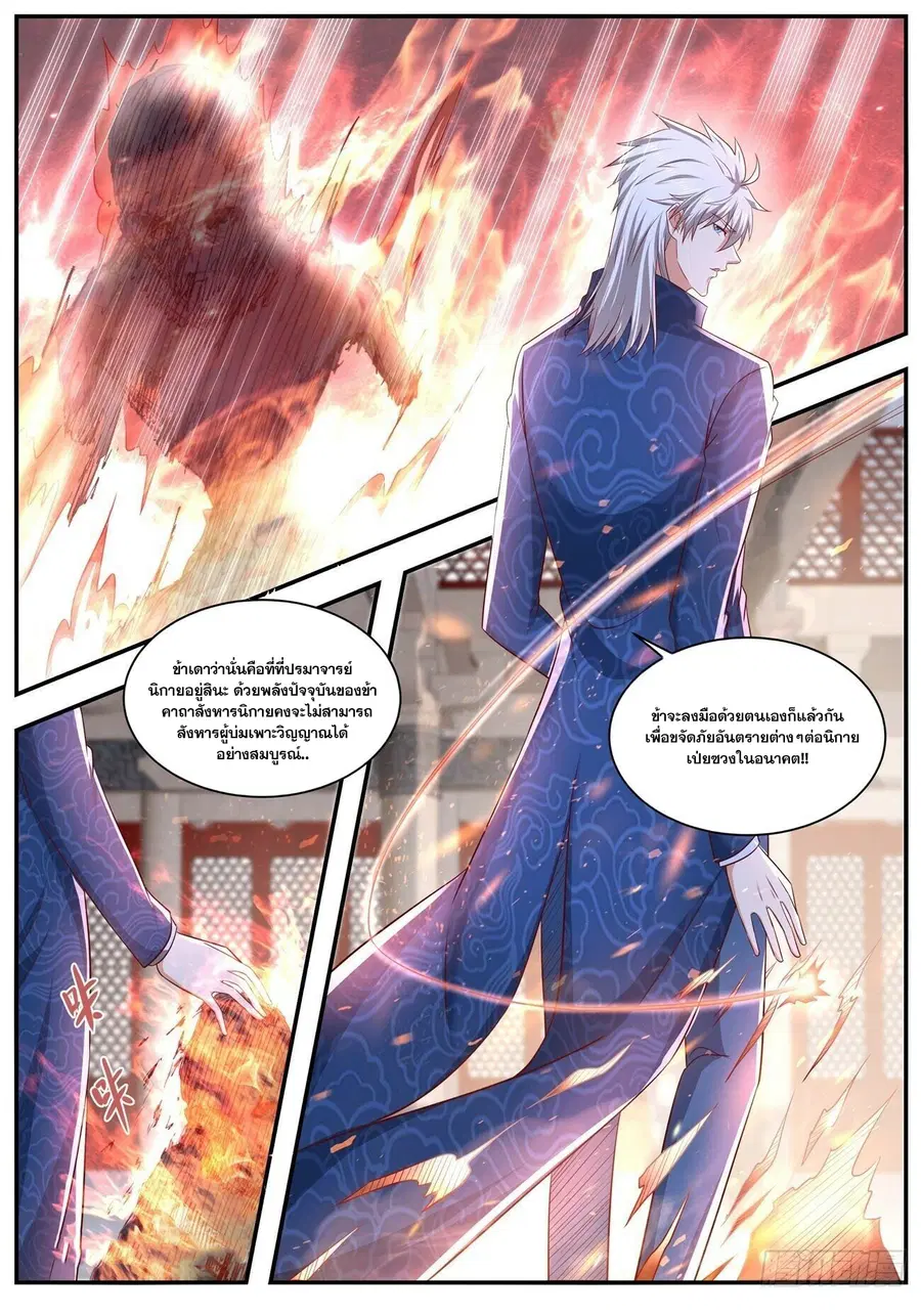 Rebirth Of The Urban Immortal Cultivator ตอนที่ 659 หน้า 9