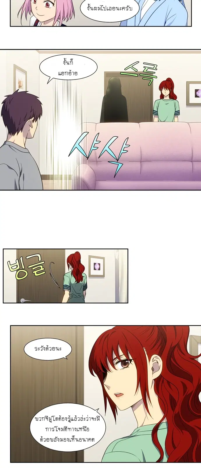 The Gamer ตอนที่ 333 หน้า 17