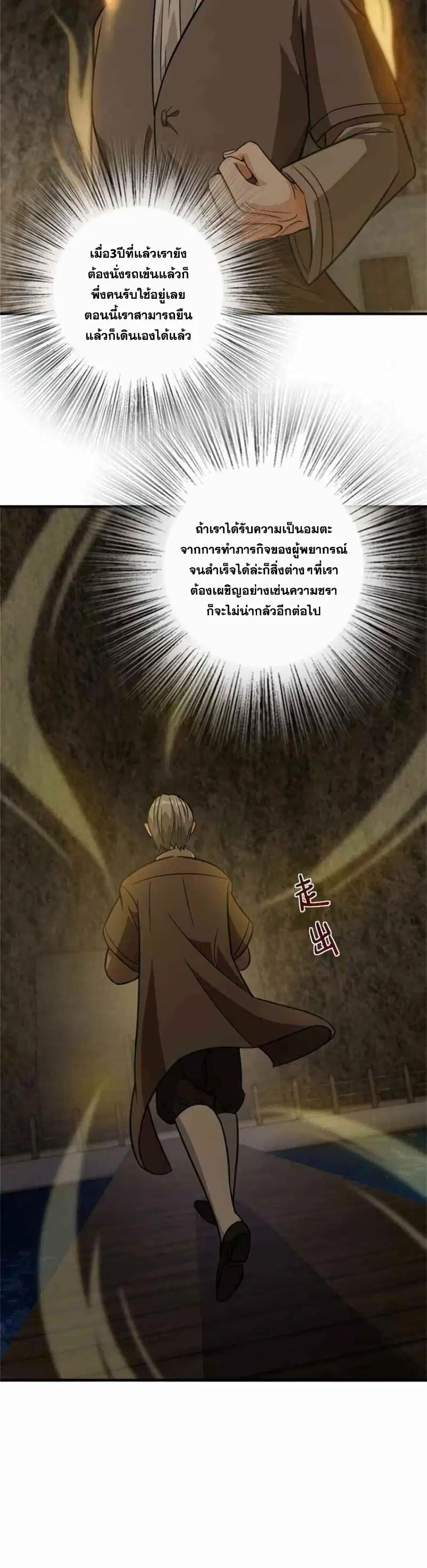 Release That Witch ตอนที่ 369 หน้า 20