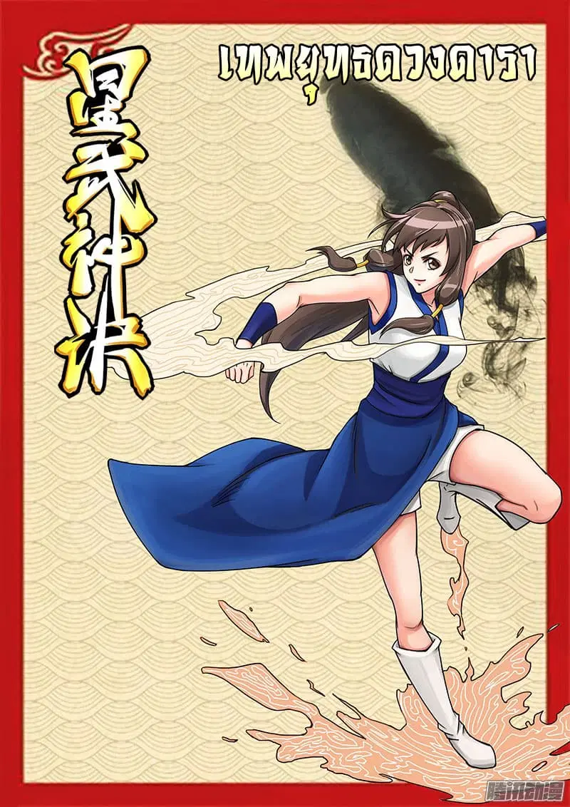 Star Martial God Techniquer ตอนที่ 32 หน้า 1