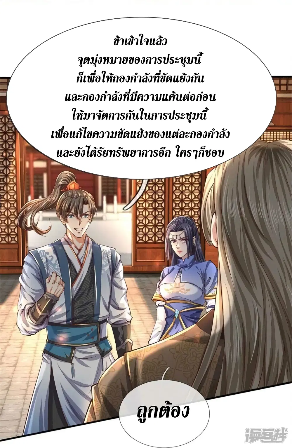 Sky Sword God ตอนที่ 521 หน้า 13