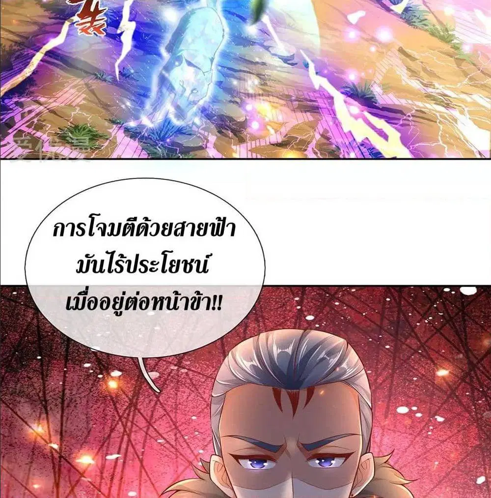 Sky Sword God ตอนที่ 318 หน้า 32