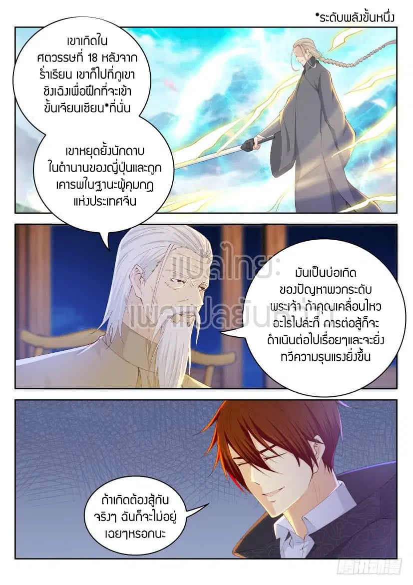 Rebirth Of The Urban Immortal Cultivator ตอนที่ 262 หน้า 11