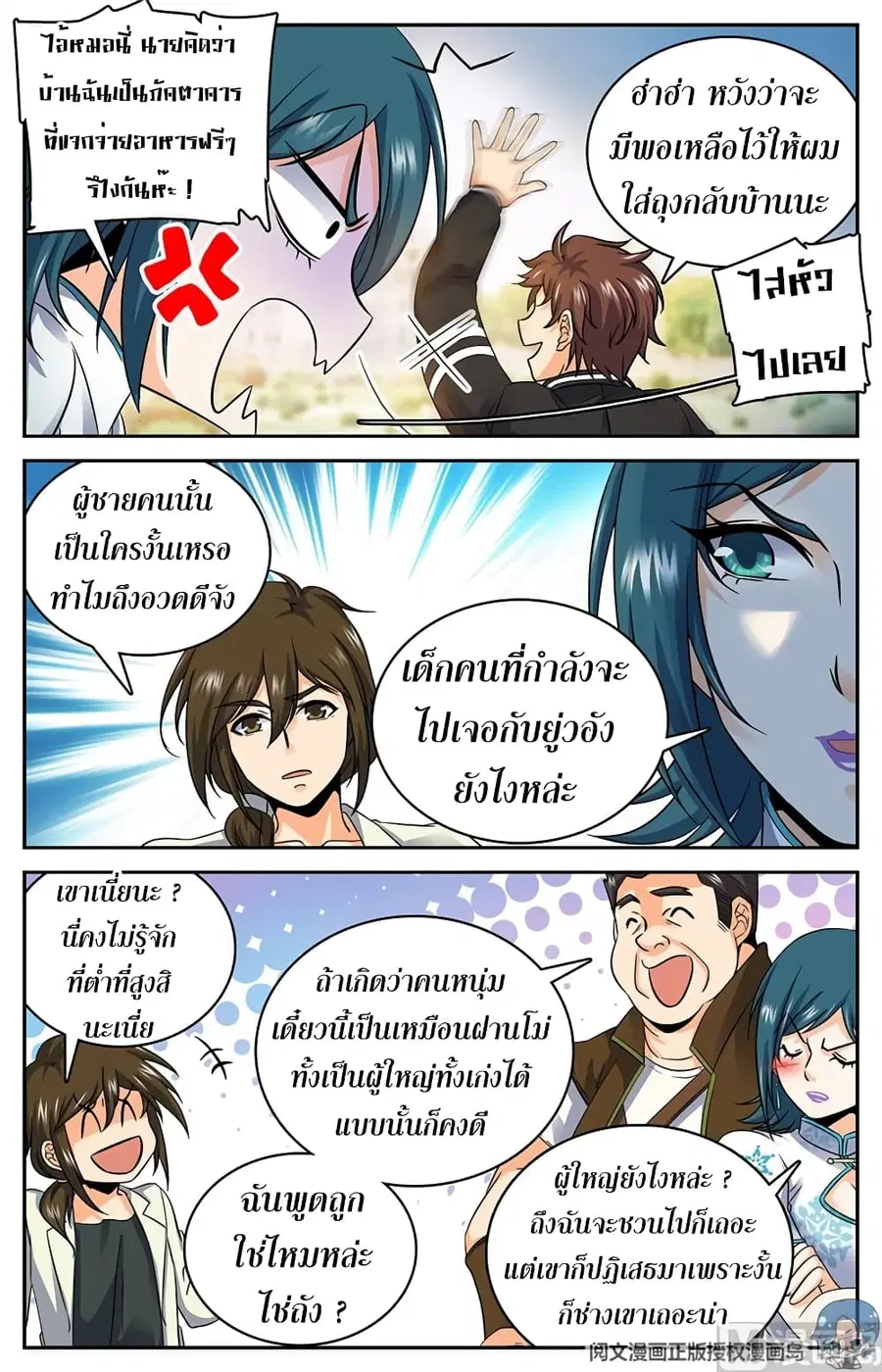 Versatile Mage ตอนที่ 50 หน้า 5