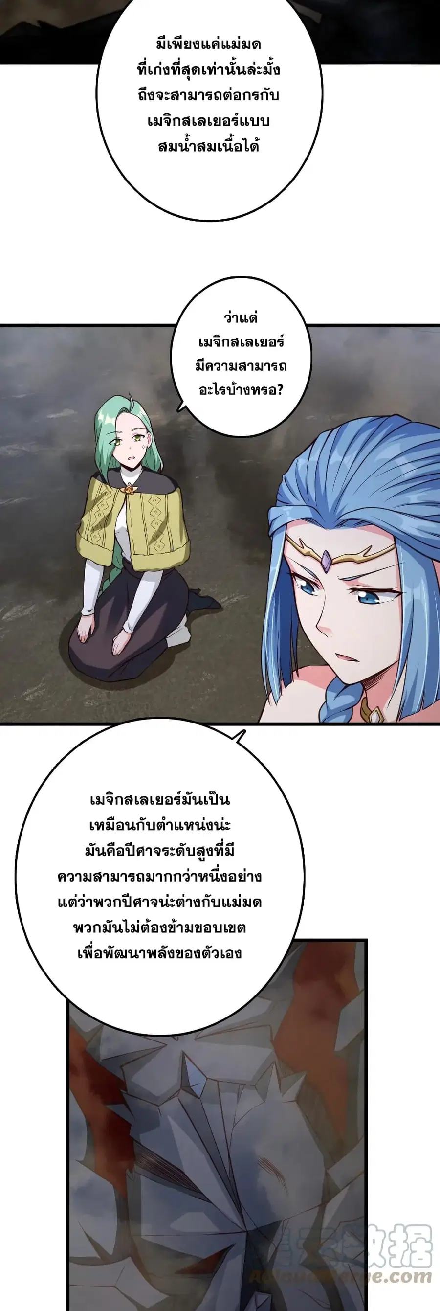 Release That Witch ตอนที่ 322 หน้า 6