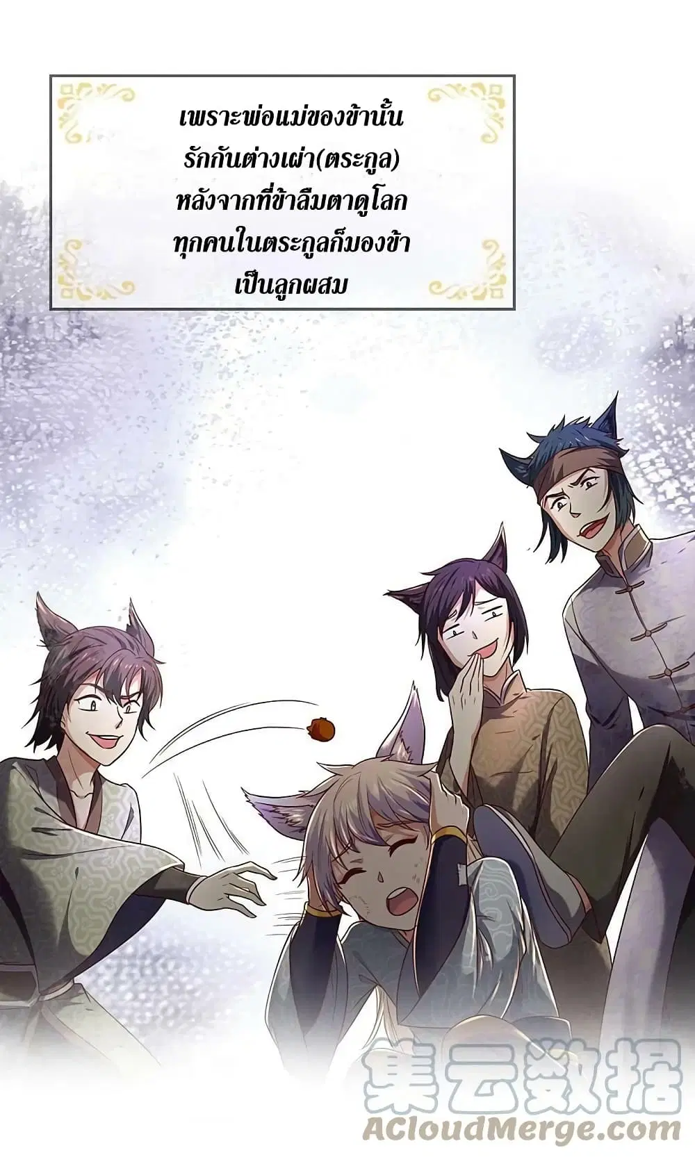 Sky Sword God ตอนที่ 597.2 หน้า 7