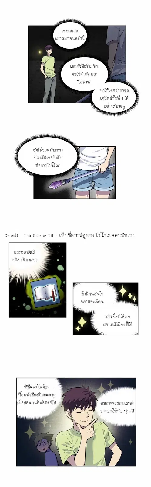 The Gamer ตอนที่ 110 หน้า 15