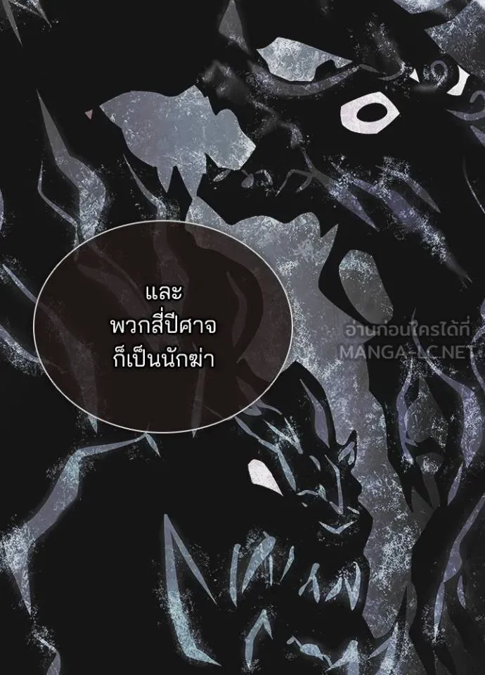 Villain to Kill ตอนที่ 166 หน้า 30