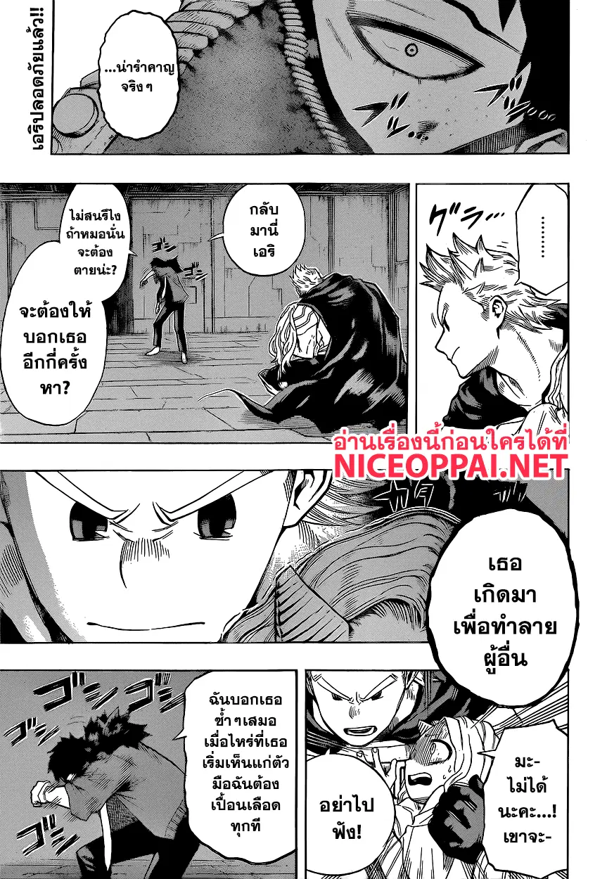 Boku no Hero Academia (My Hero Academia) ตอนที่ 151 หน้า 1