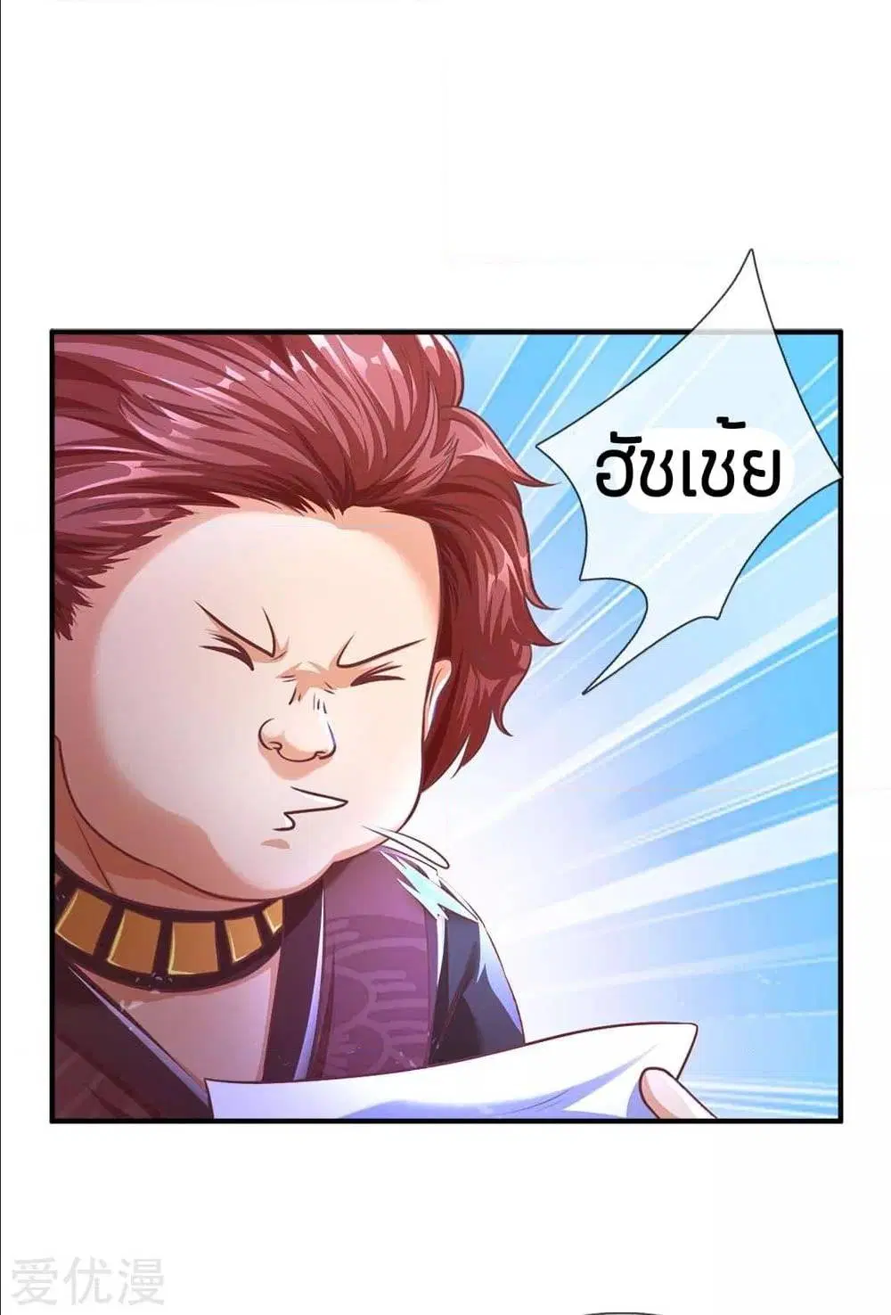 Sky Sword God ตอนที่ 292 หน้า 17