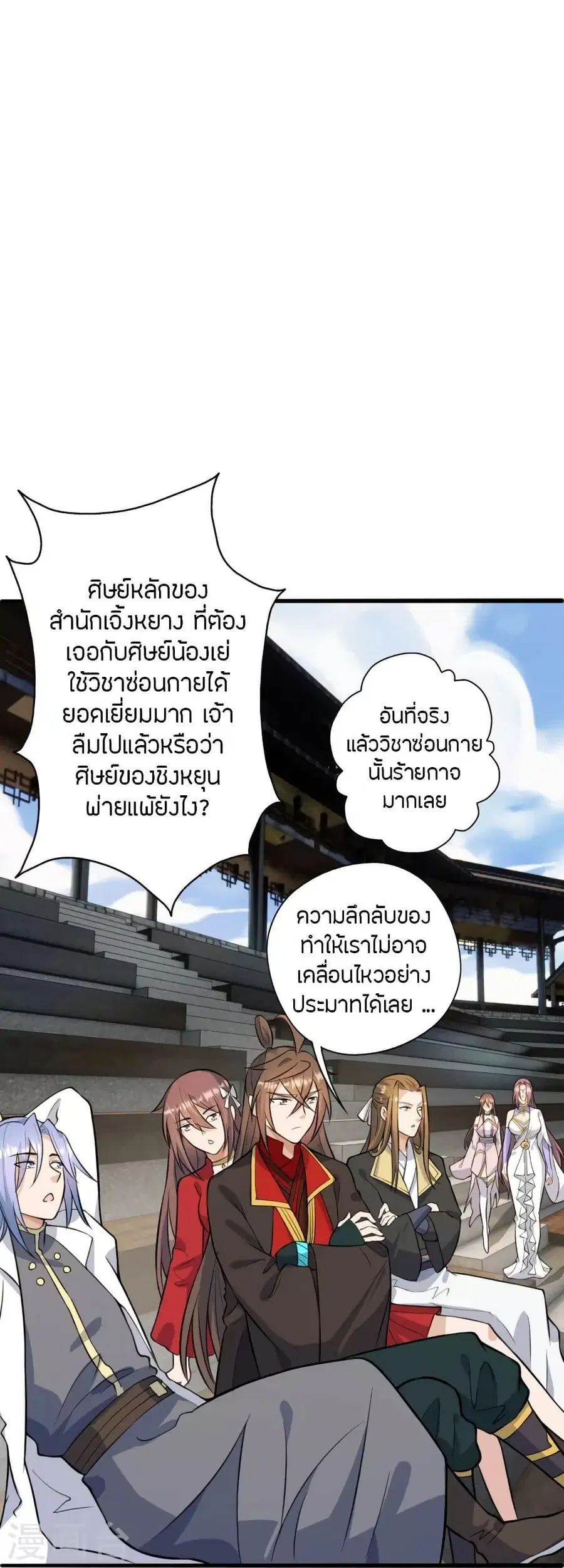 Banished Disciple’s Counterattack ราชาอมตะผู้ถูกขับไล่ ตอนที่ 251 หน้า 26