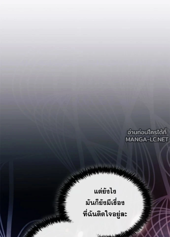 Villain to Kill ตอนที่ 229 หน้า 33