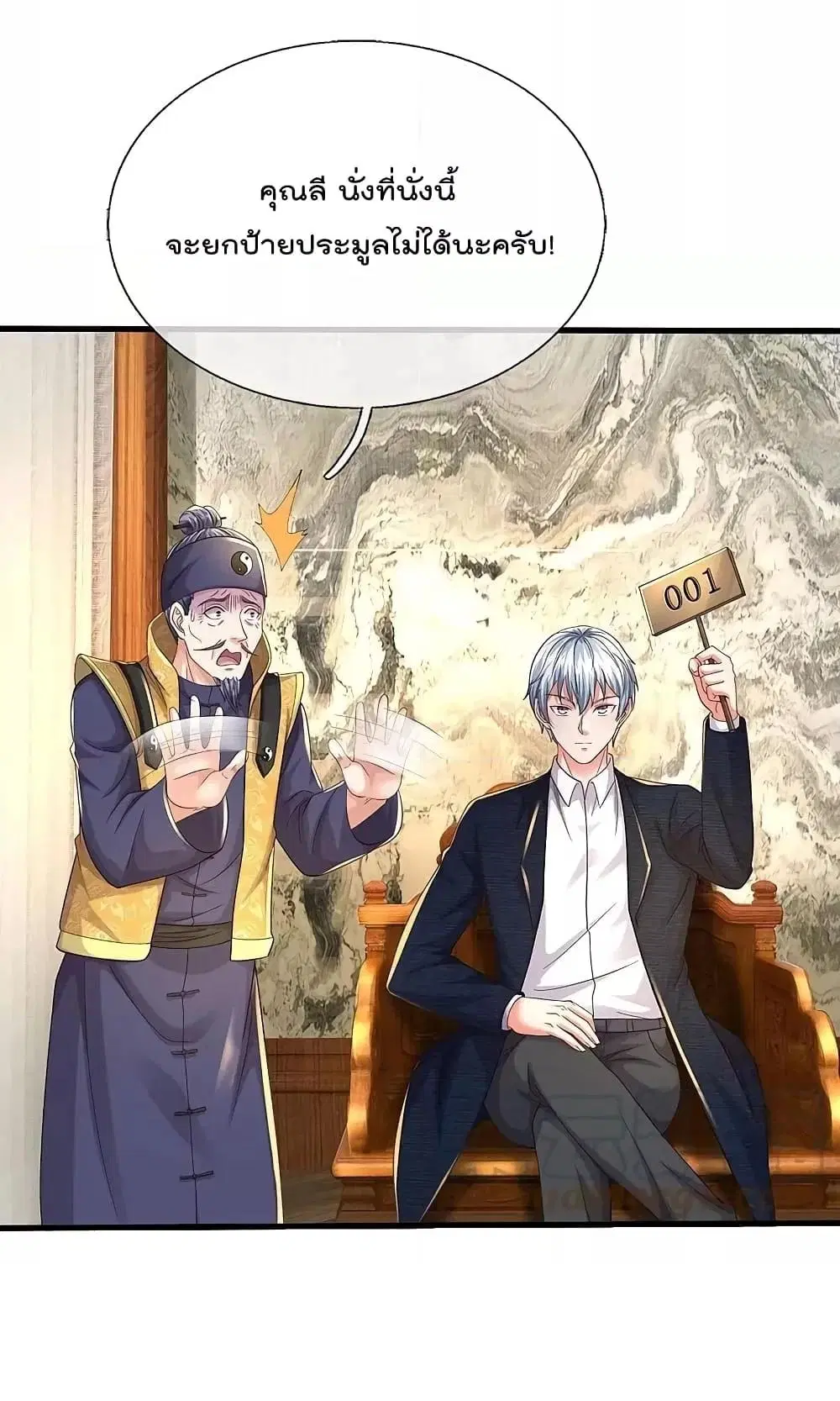 I’m the Great Immortal ตอนที่ 557 หน้า 20